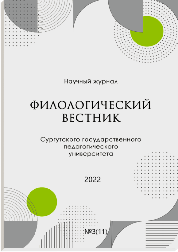 					Показать № 3(11) (2022): Филологический вестник Сургутского государственного педагогического университета
				